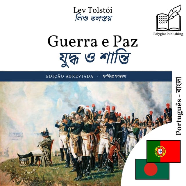 যুদ্ধ ও শান্তি