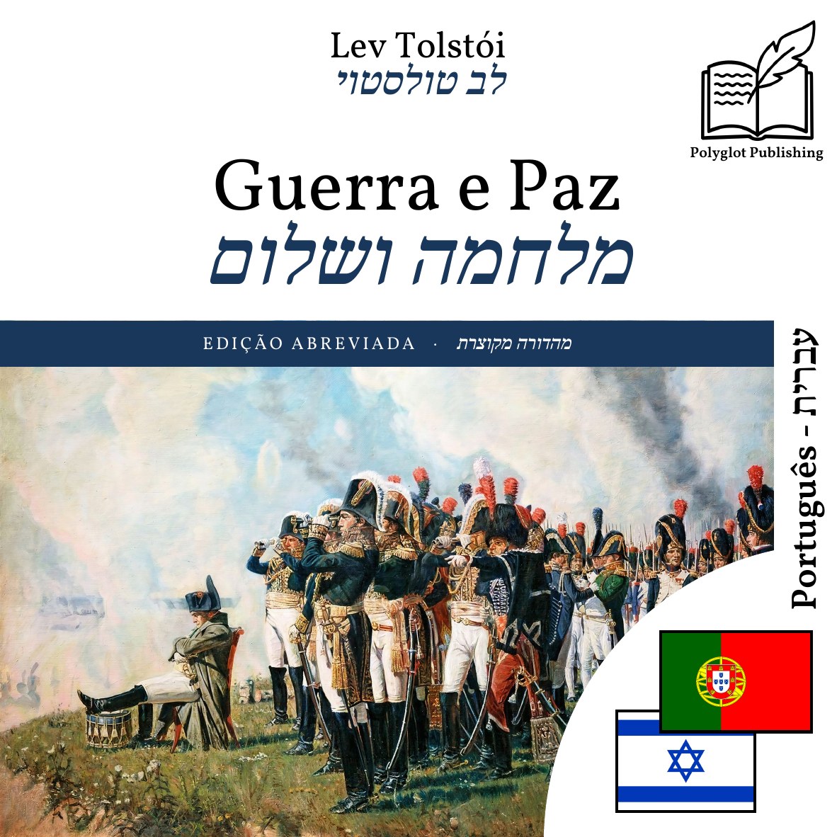 מלחמה ושלום