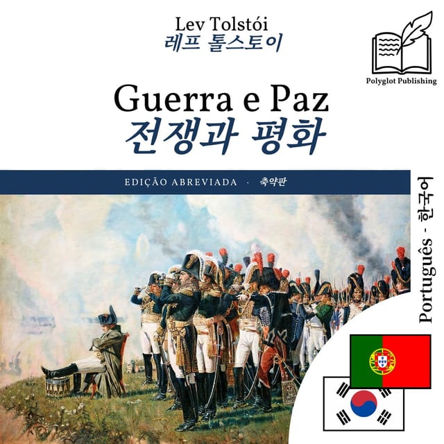 전쟁과 평화