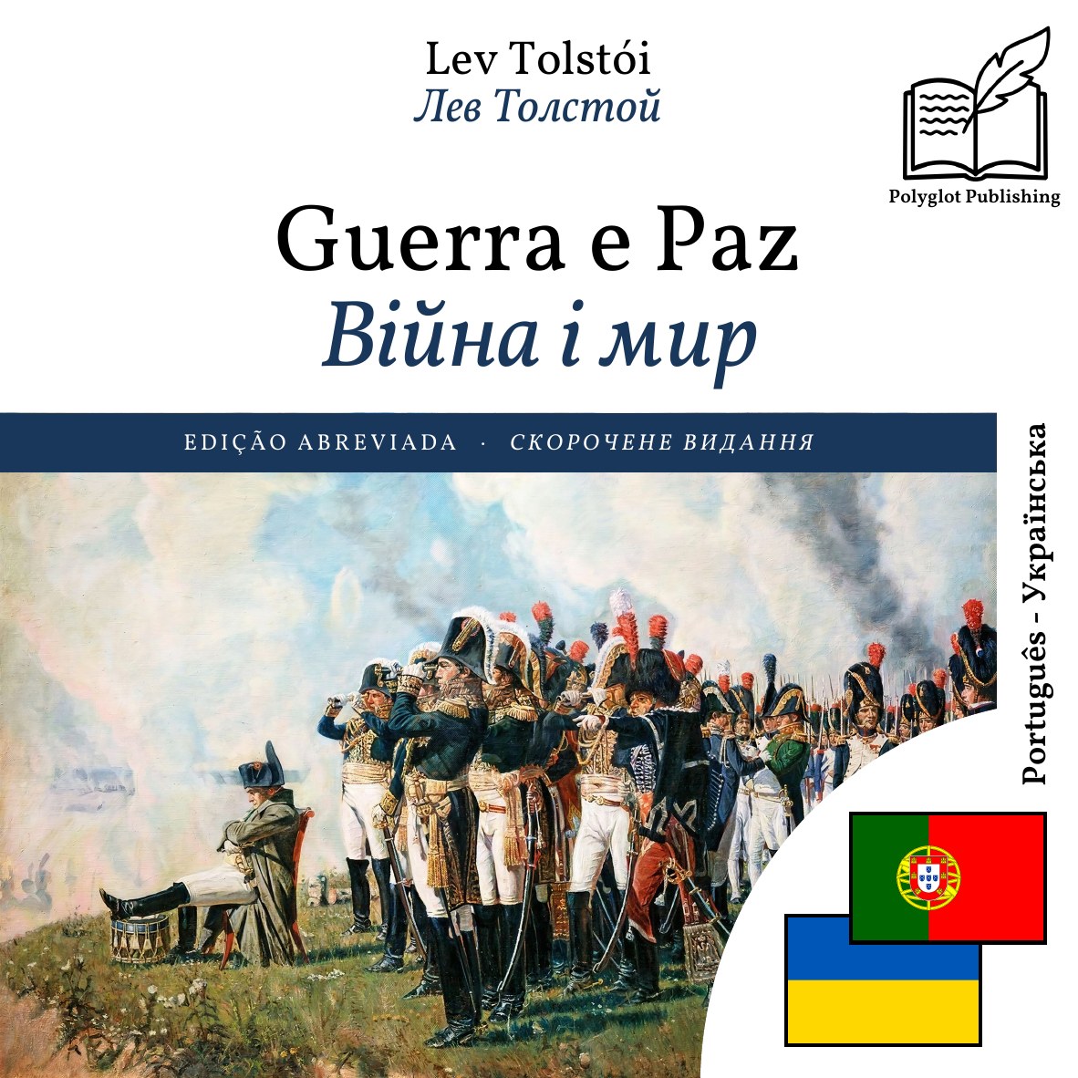 Війна і мир