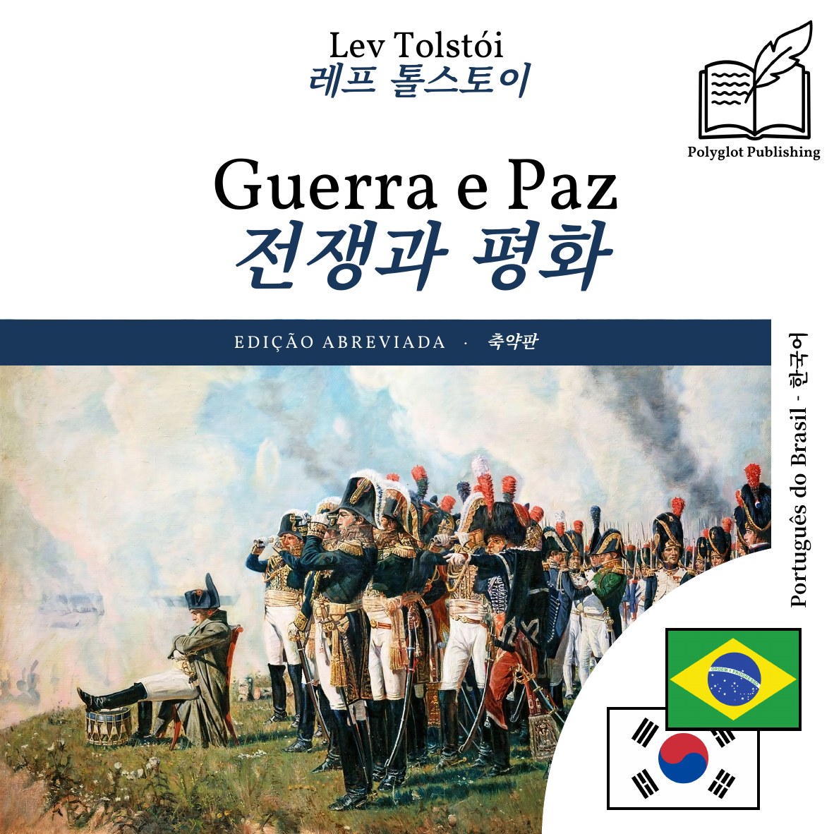 전쟁과 평화