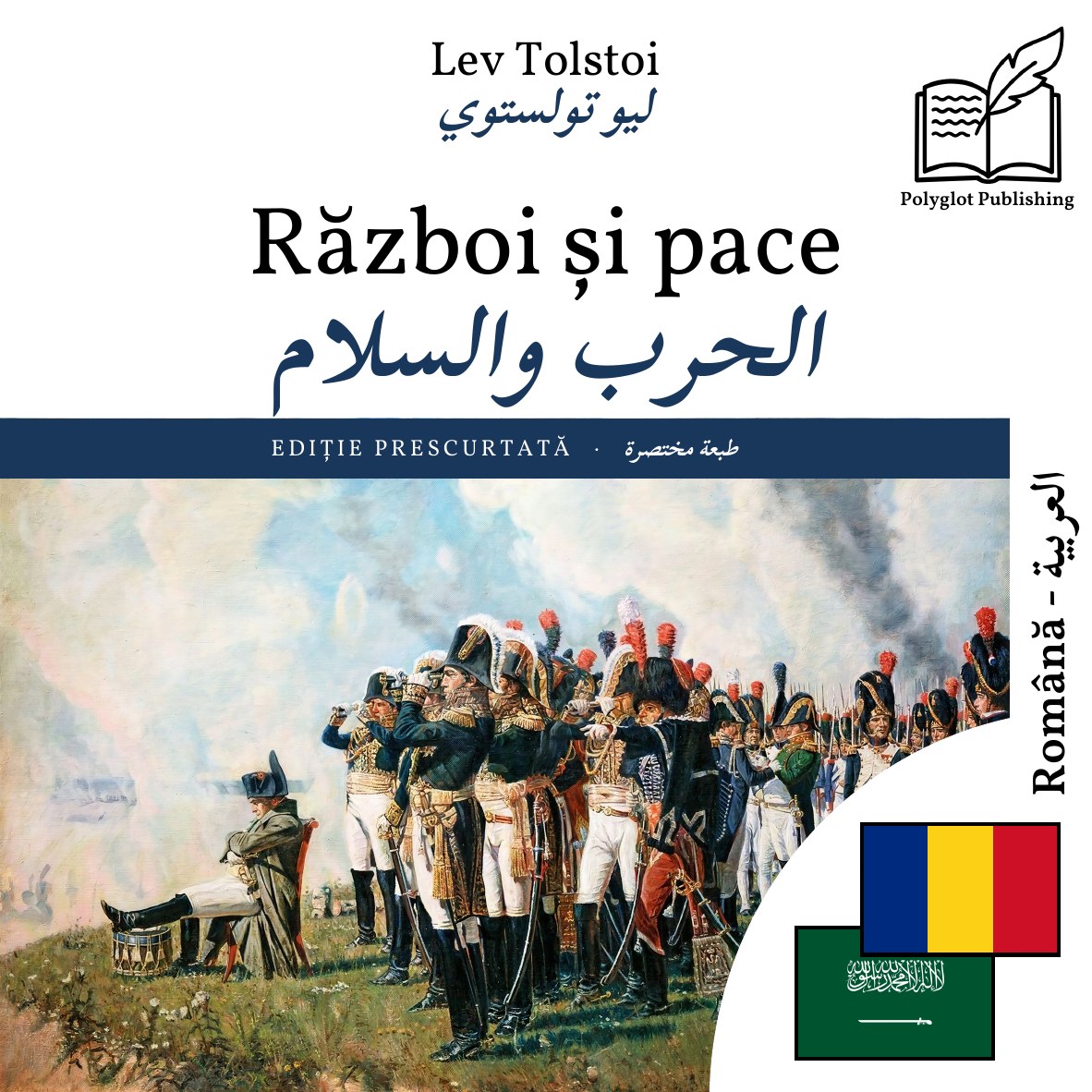 الحرب والسلام