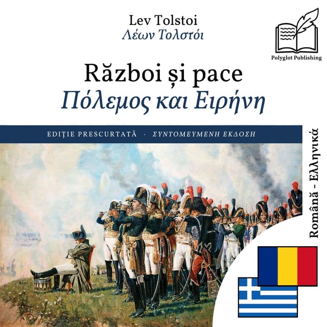 Πόλεμος και Ειρήνη