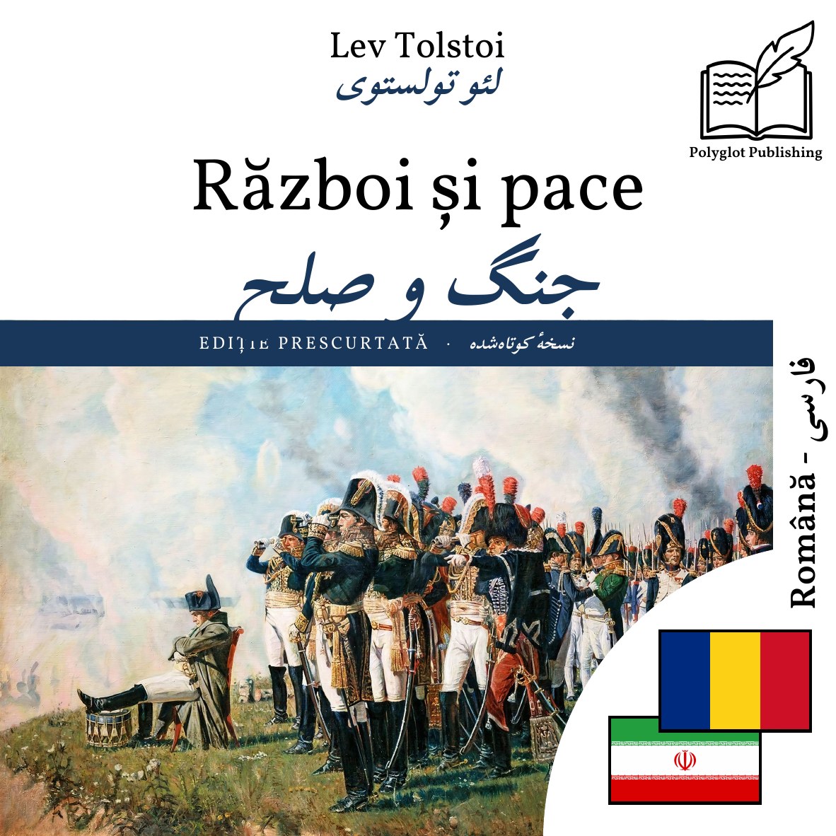 جنگ و صلح