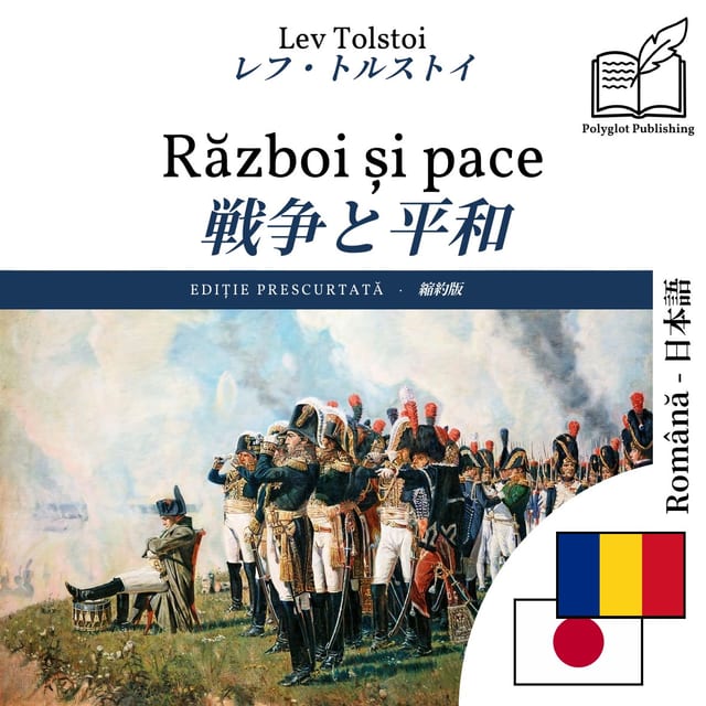 戦争と平和