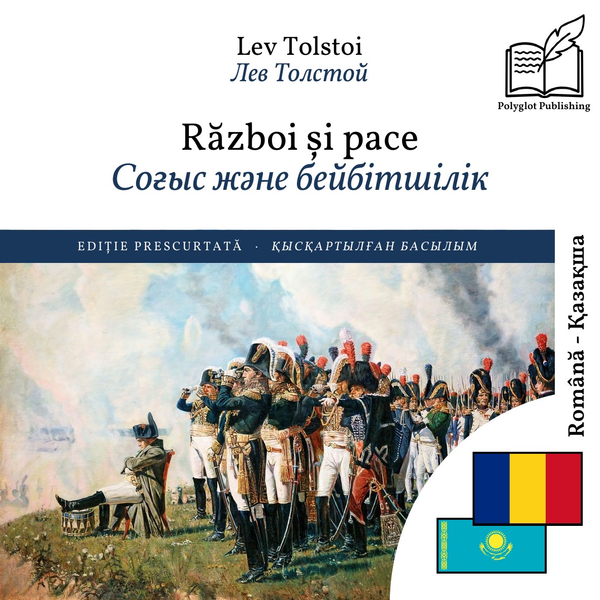 Соғыс және бейбітшілік
