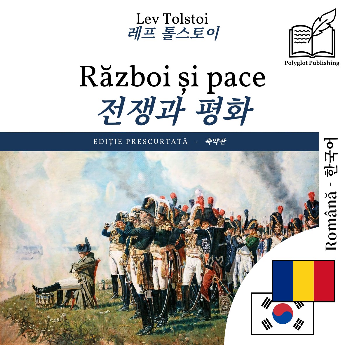 전쟁과 평화