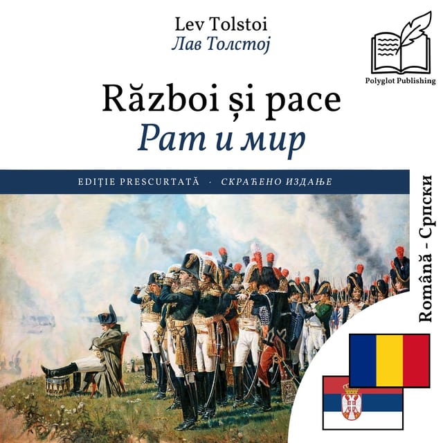 Рат и мир