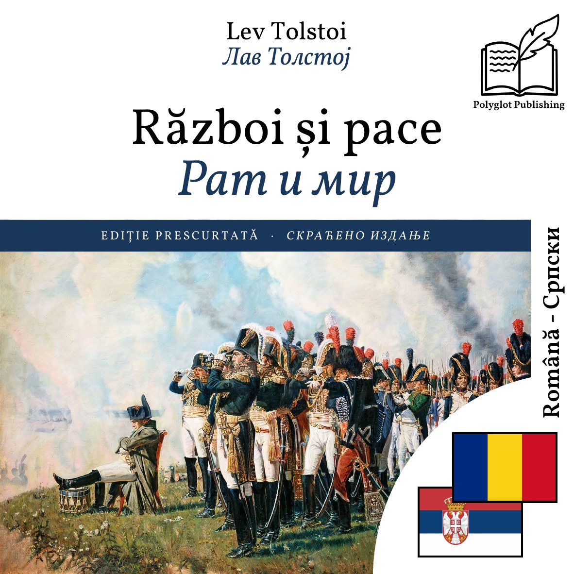 Рат и мир
