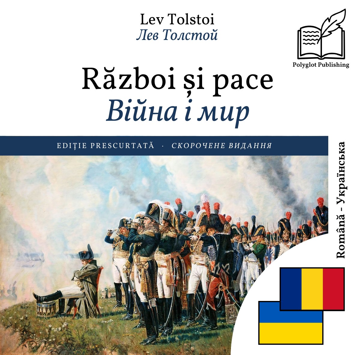 Війна і мир