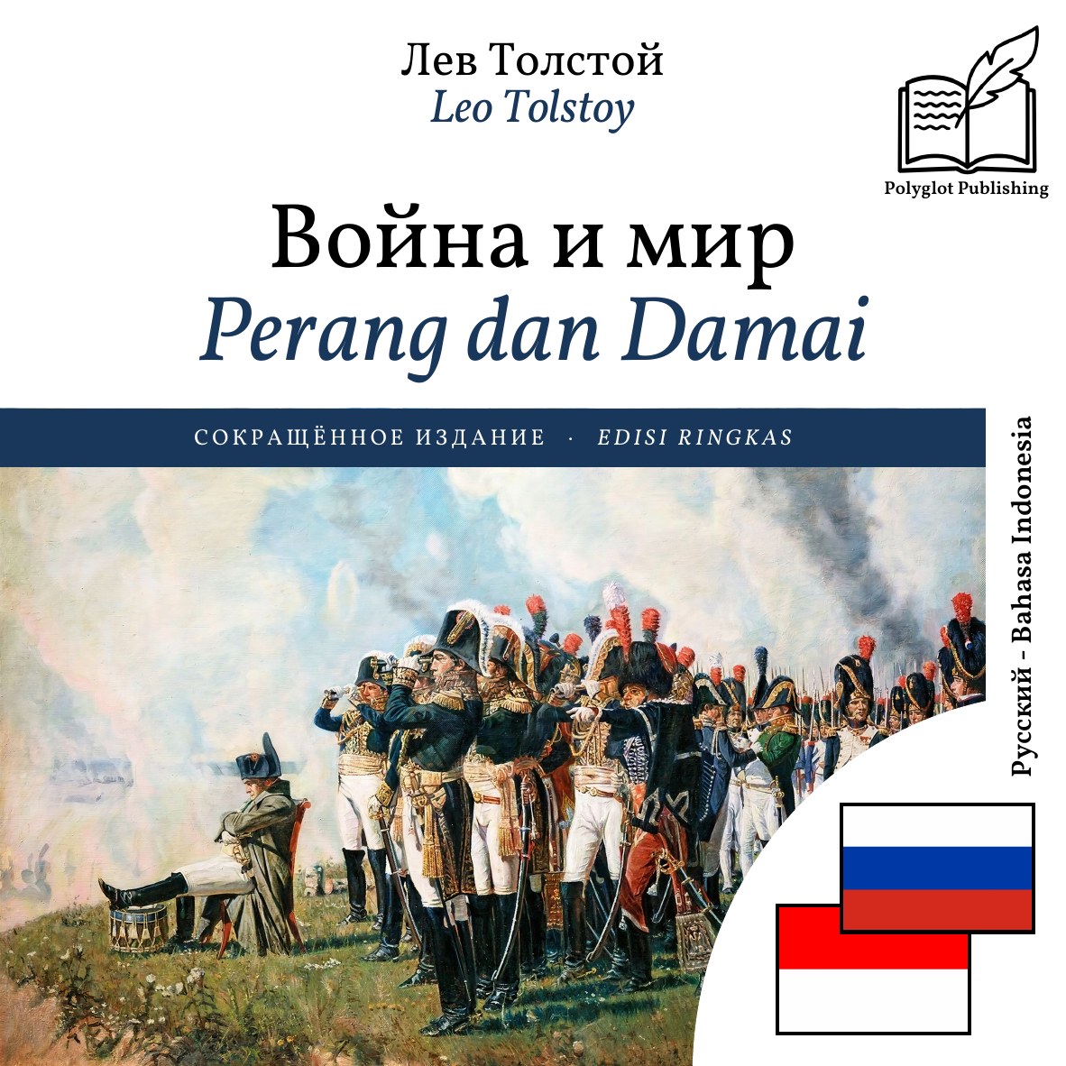 Perang dan Damai