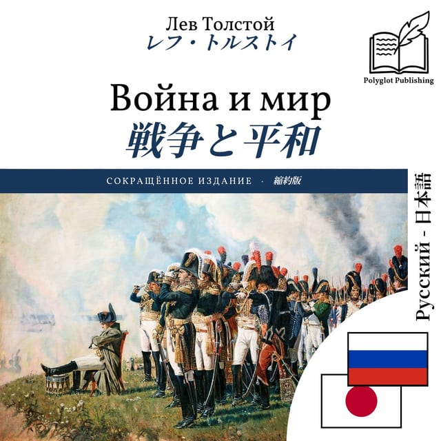 戦争と平和