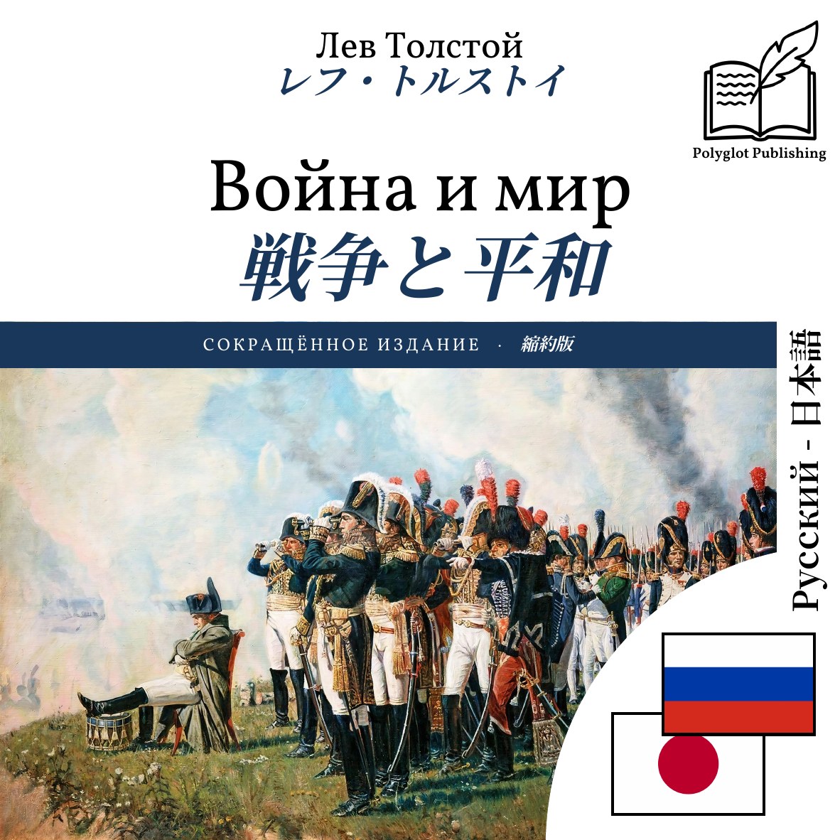 戦争と平和