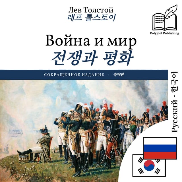 전쟁과 평화