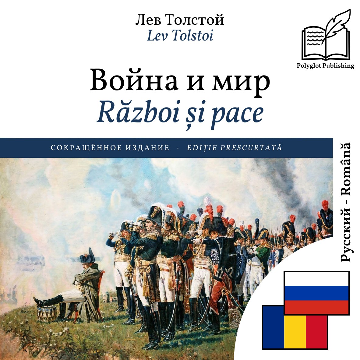 Război și pace
