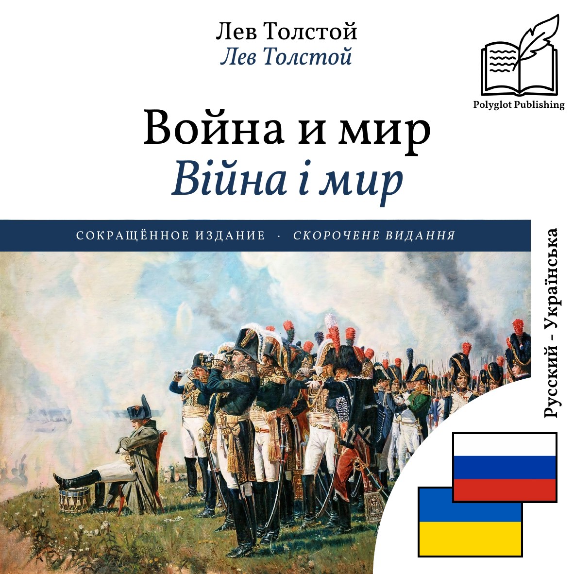 Війна і мир