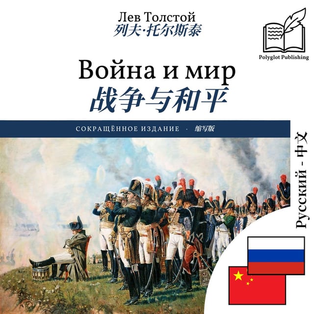 战争与和平