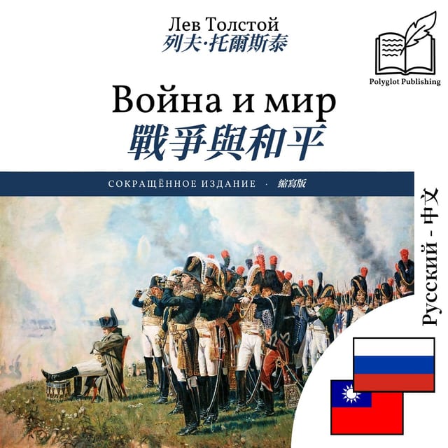 戰爭與和平