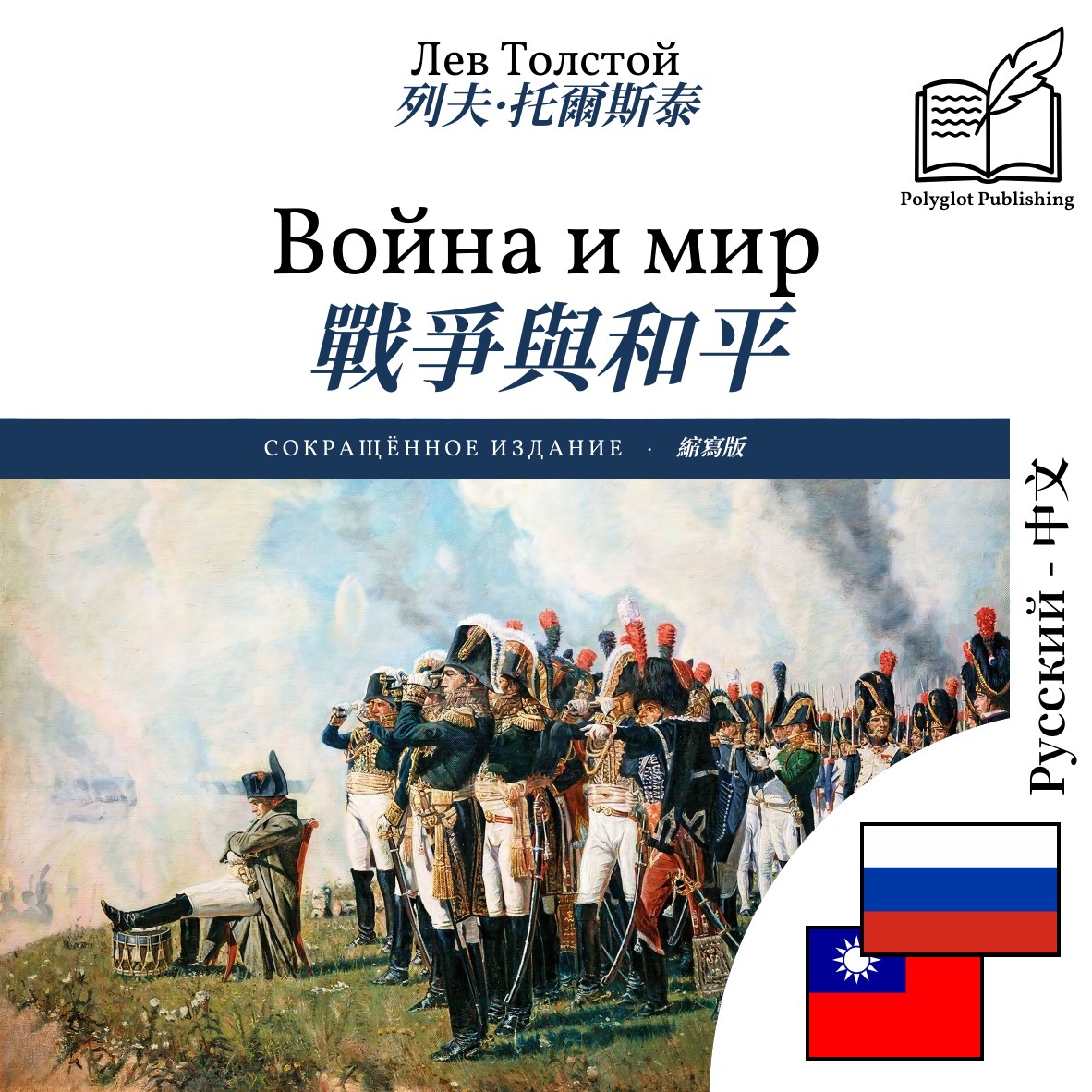 戰爭與和平