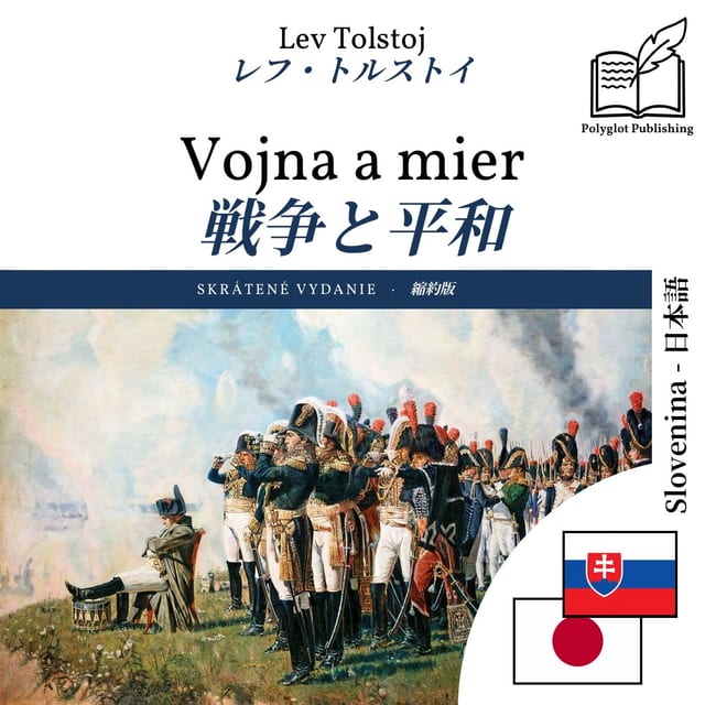戦争と平和