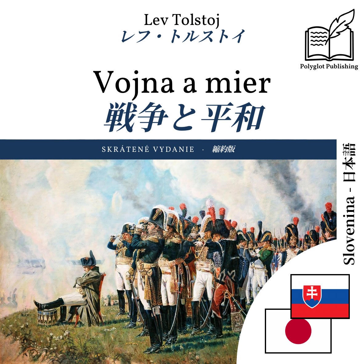 戦争と平和
