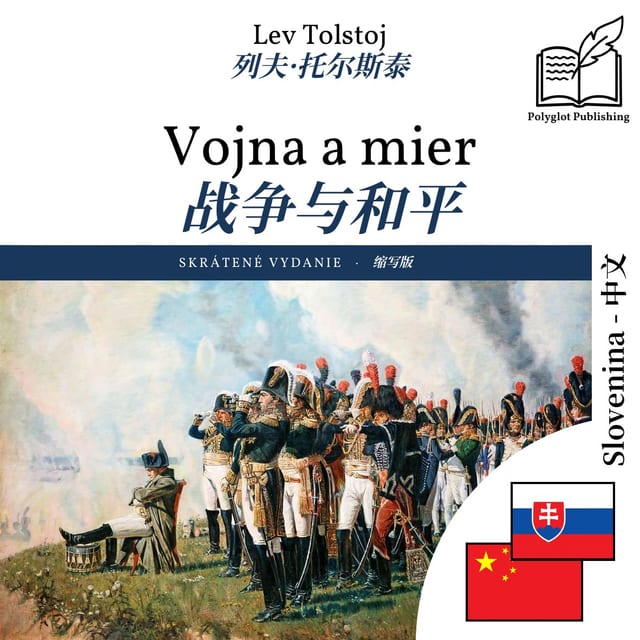 战争与和平