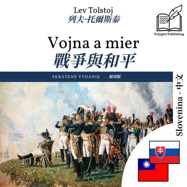 戰爭與和平