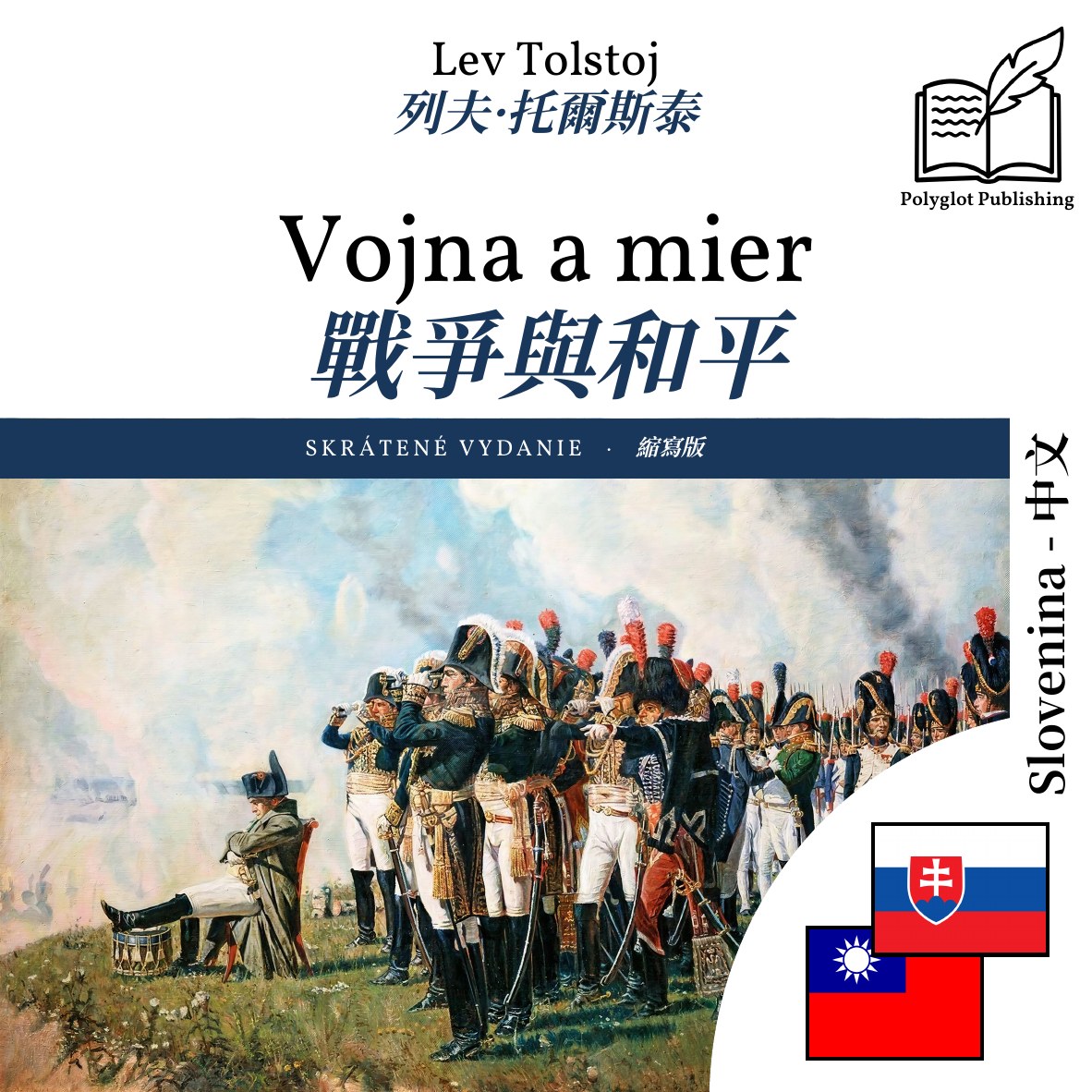 戰爭與和平