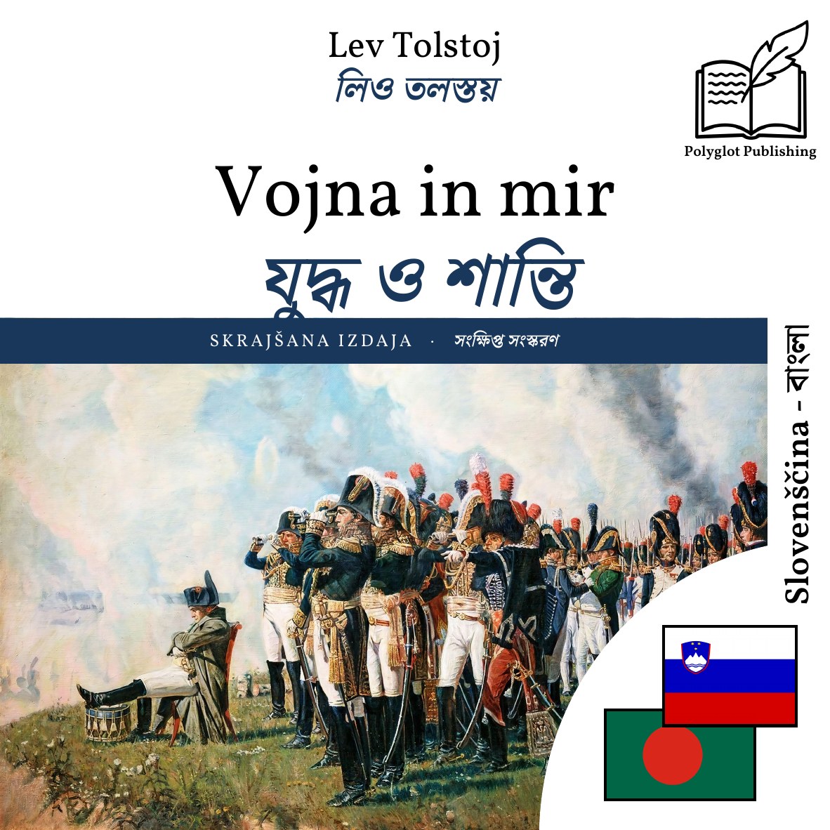 যুদ্ধ ও শান্তি