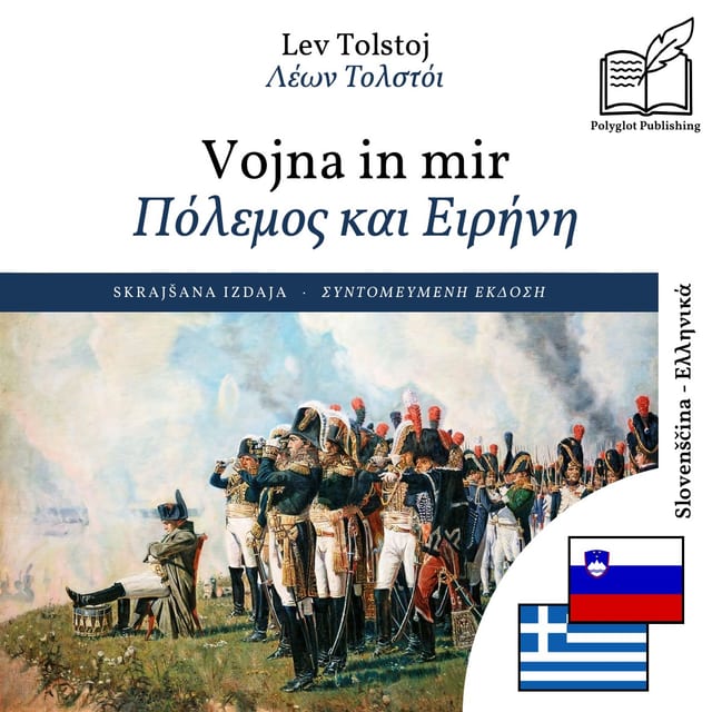 Πόλεμος και Ειρήνη