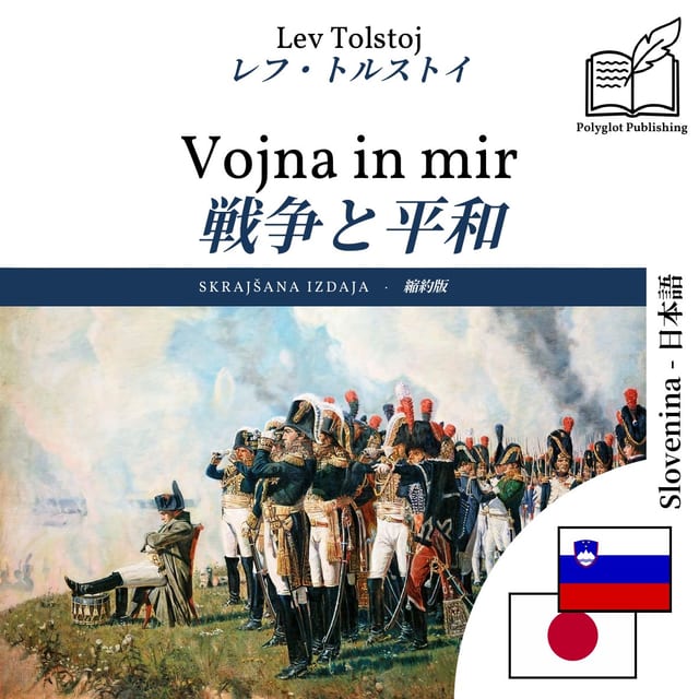 戦争と平和
