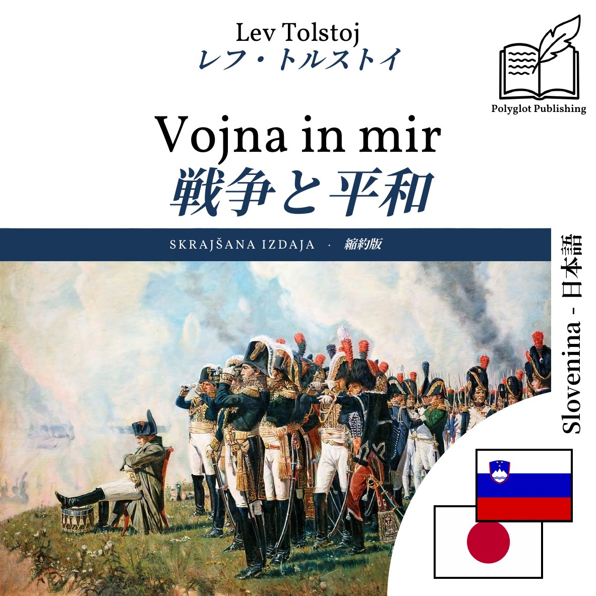 戦争と平和
