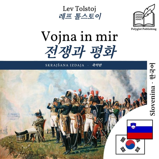 전쟁과 평화