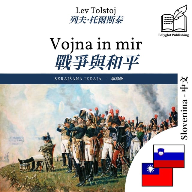戰爭與和平