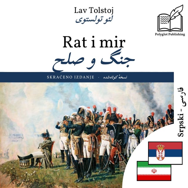 جنگ و صلح