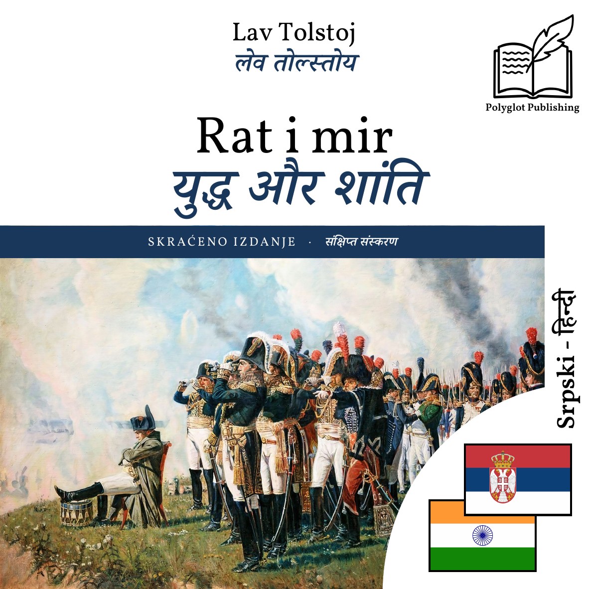 युद्ध और शांति