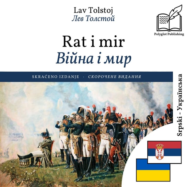 Війна і мир