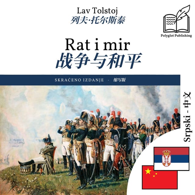 战争与和平