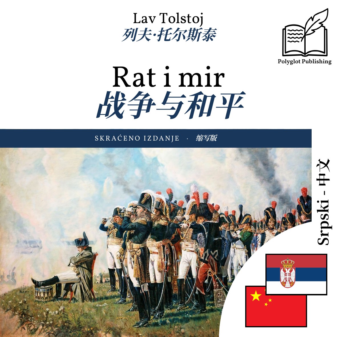 战争与和平