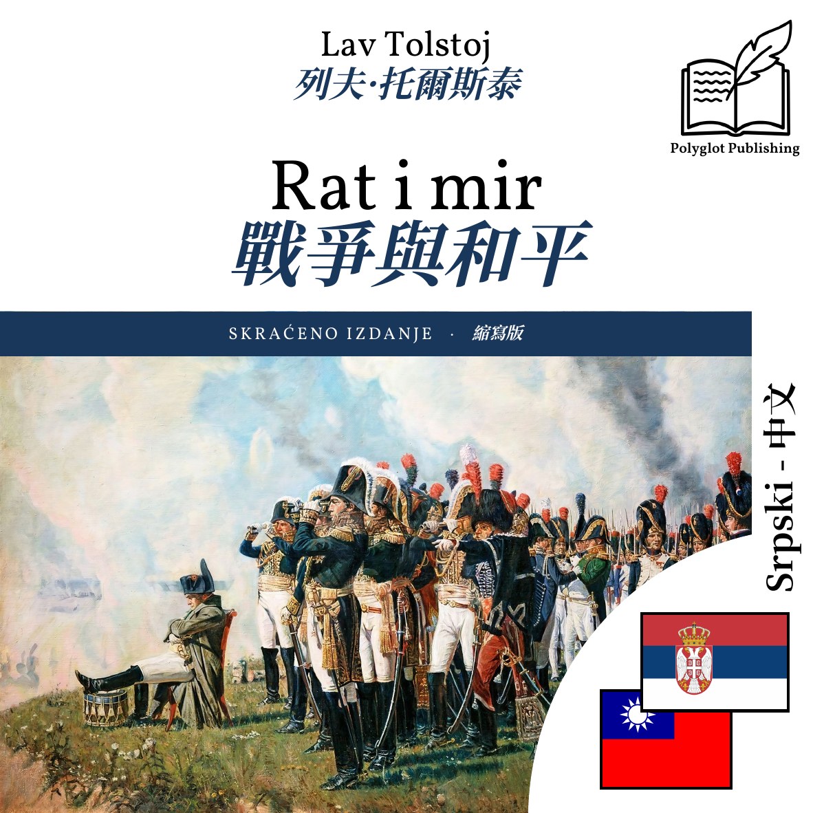 戰爭與和平