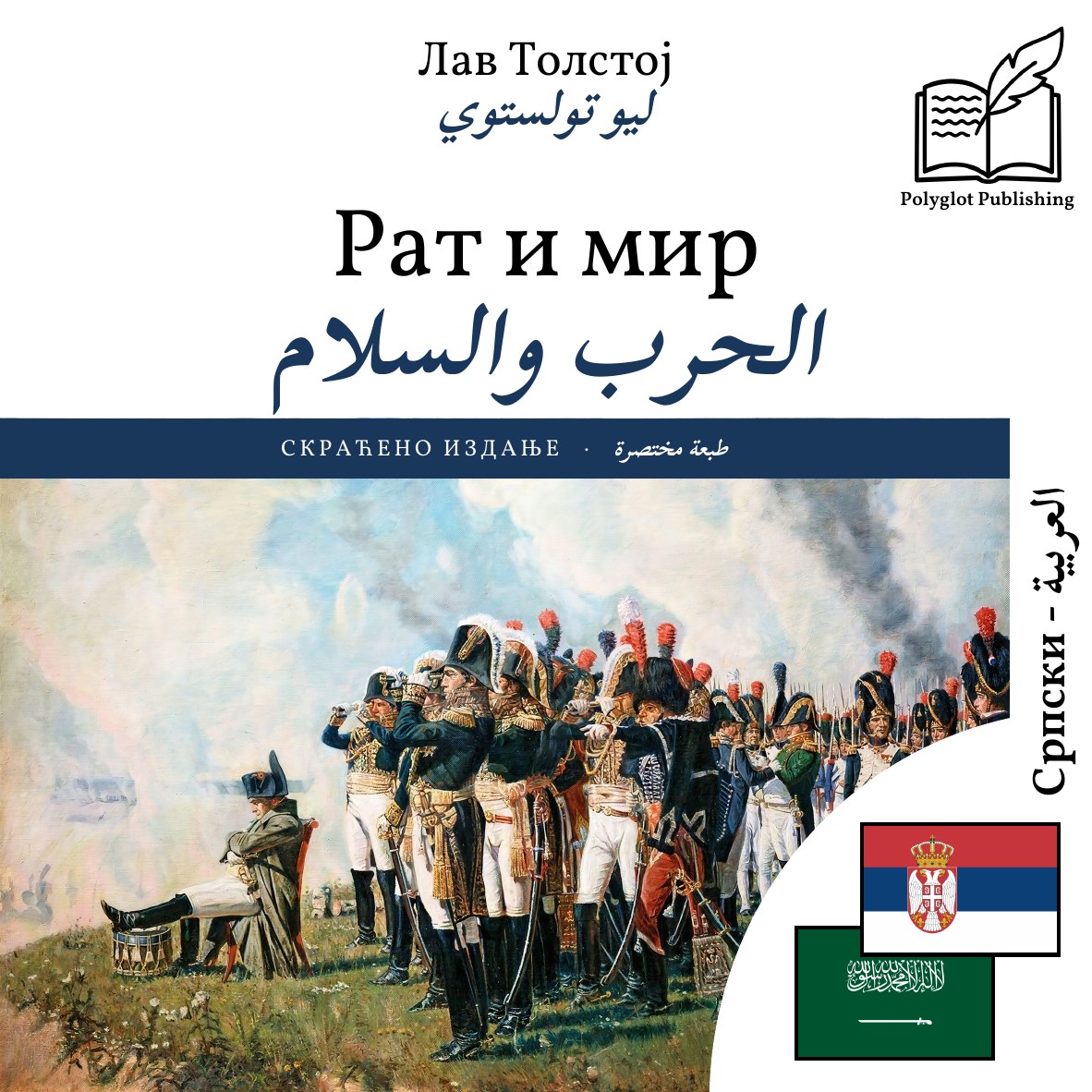 الحرب والسلام
