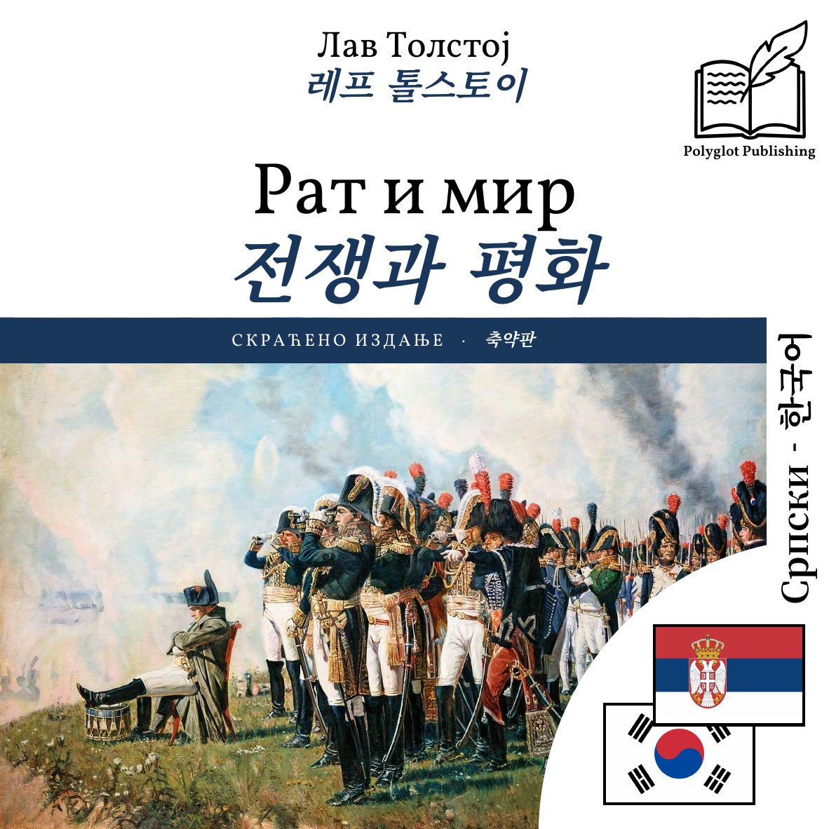 전쟁과 평화