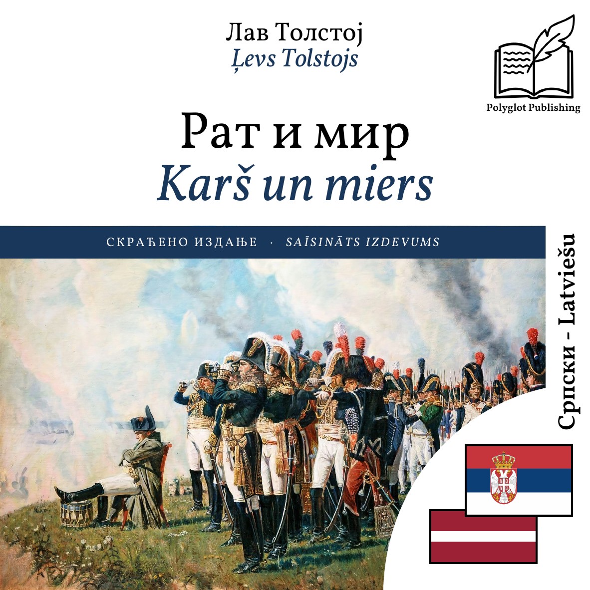 Karš un miers