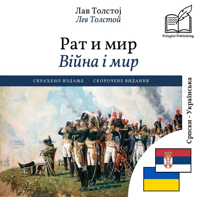 Війна і мир