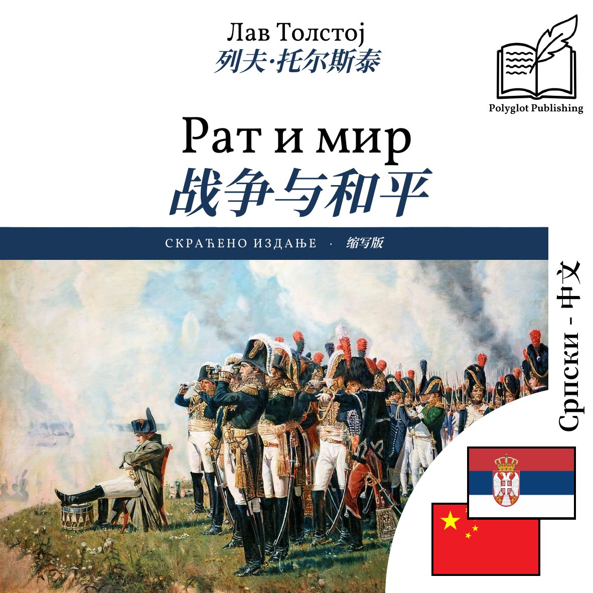 战争与和平