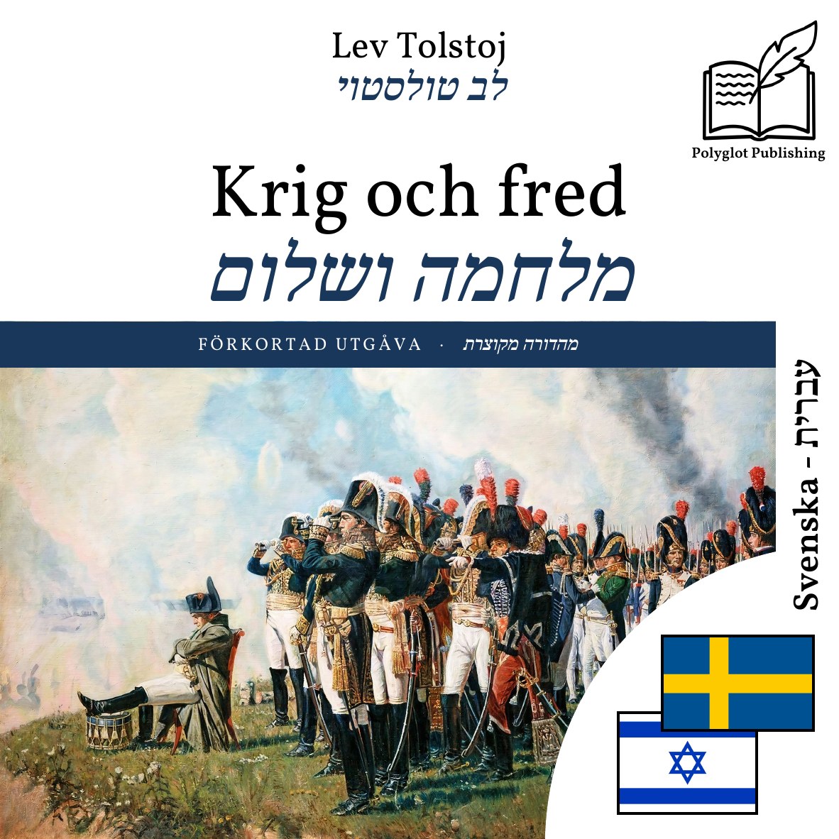 מלחמה ושלום