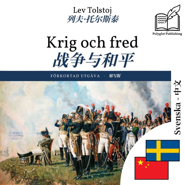 战争与和平