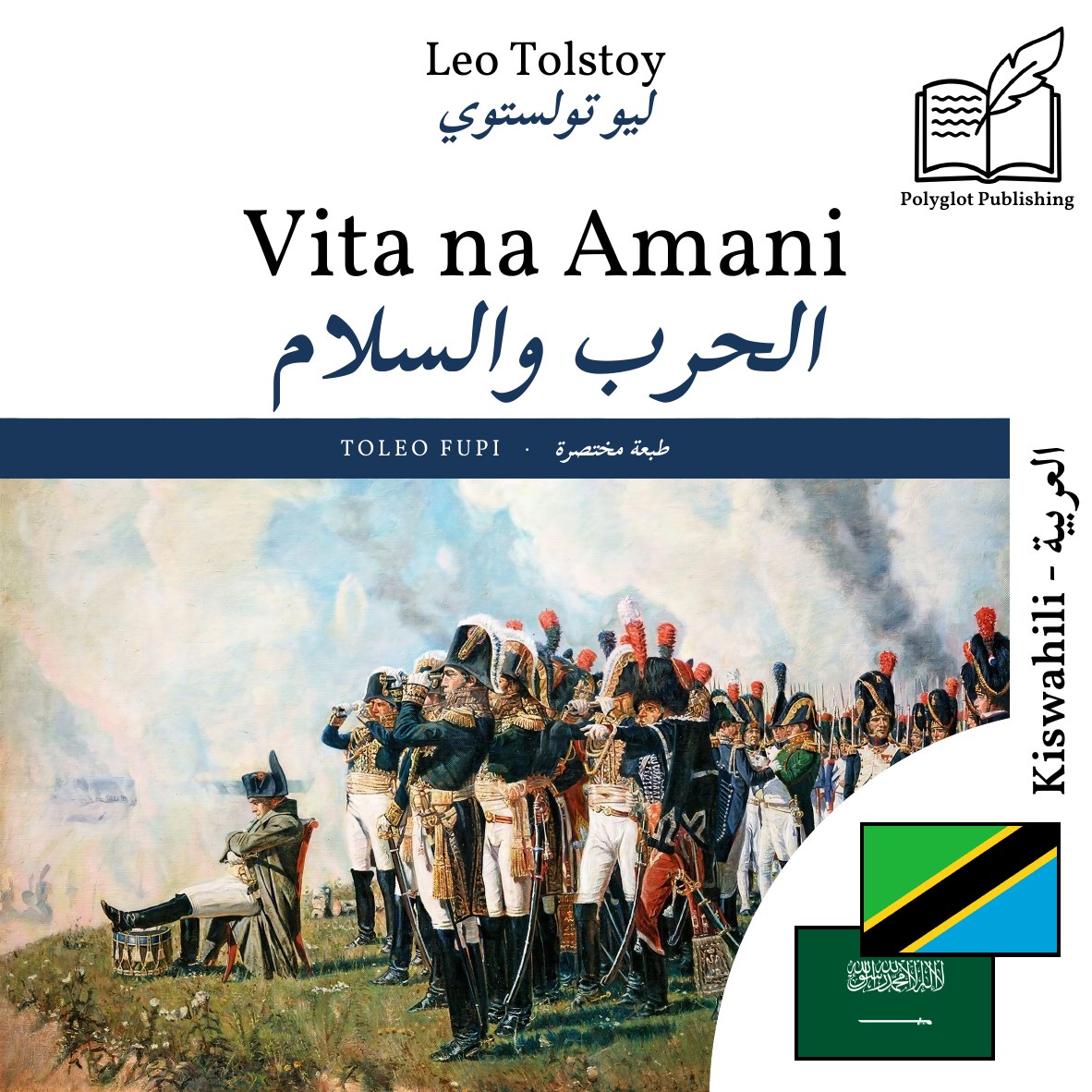 الحرب والسلام