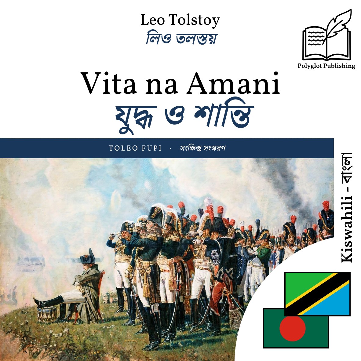 যুদ্ধ ও শান্তি