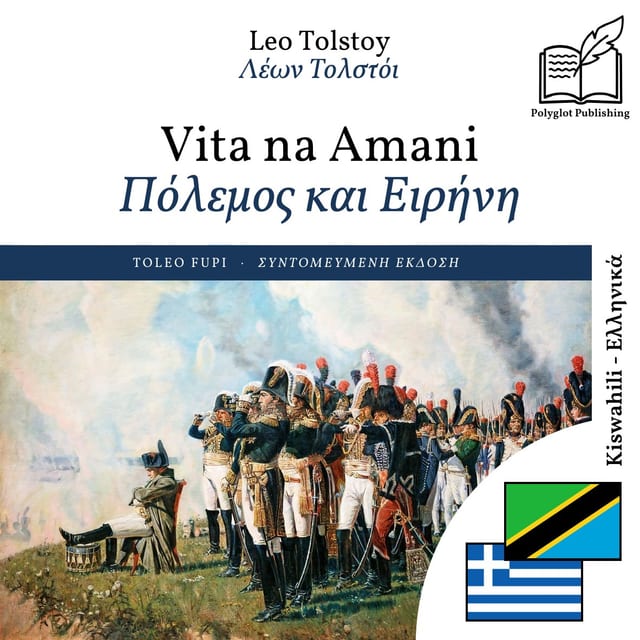 Πόλεμος και Ειρήνη